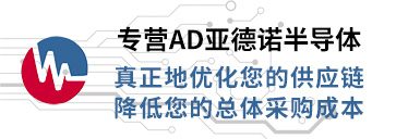 專營AD,真正優化您的供應鏈